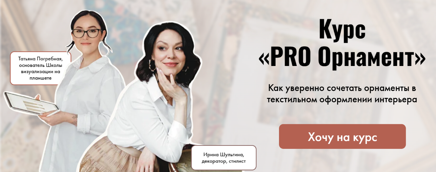[Ирина Шульгина, Татьяна Погребная] PRO Орнамент (_0.png